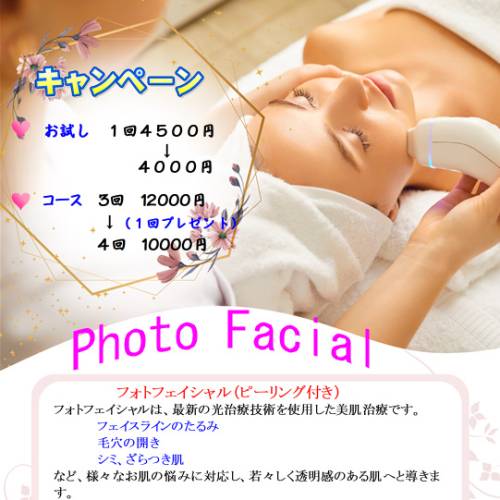 フォトフェイシャル2024夏キャンペーン